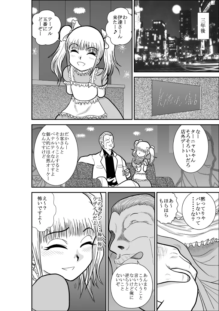 ふるたん 蝶々探偵事務所 総集編 Page.204