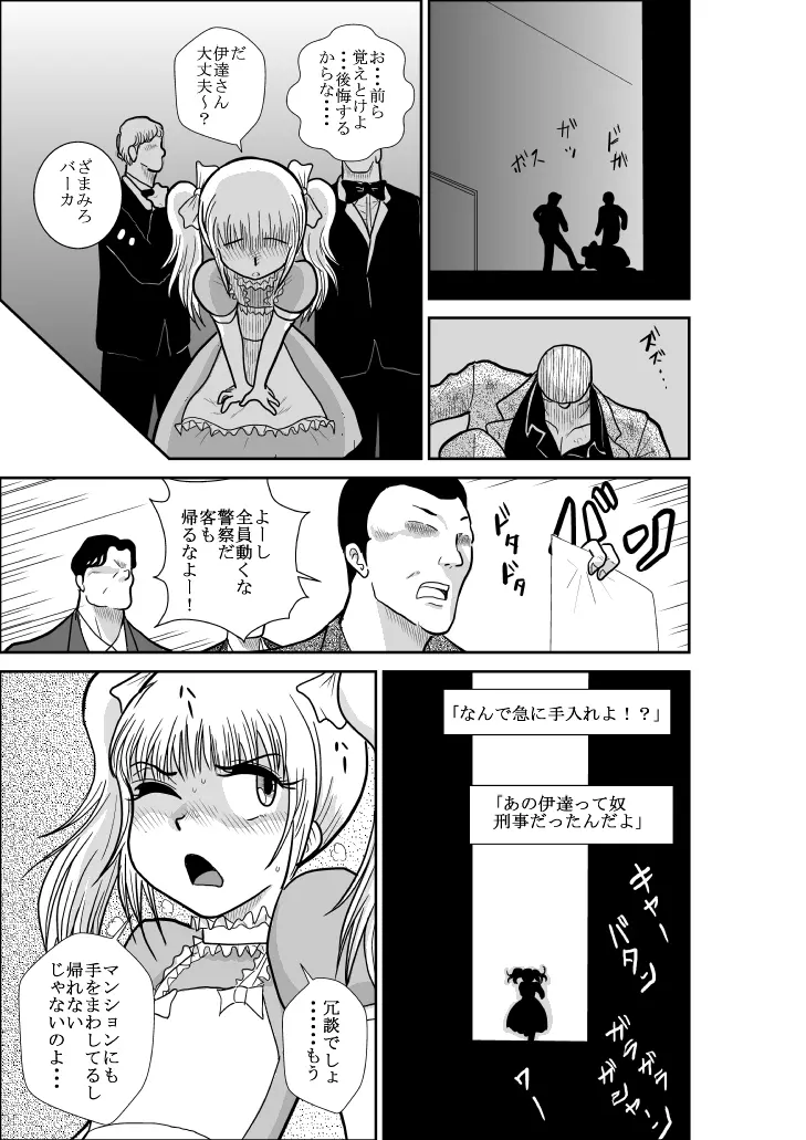 ふるたん 蝶々探偵事務所 総集編 Page.205