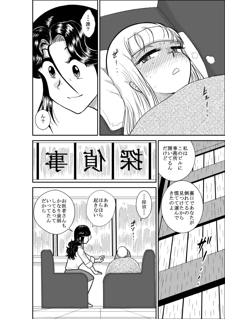 ふるたん 蝶々探偵事務所 総集編 Page.208