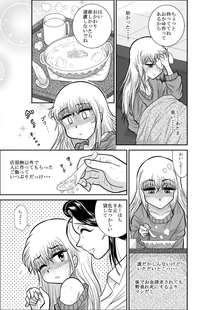 ふるたん 蝶々探偵事務所 総集編 Page.209