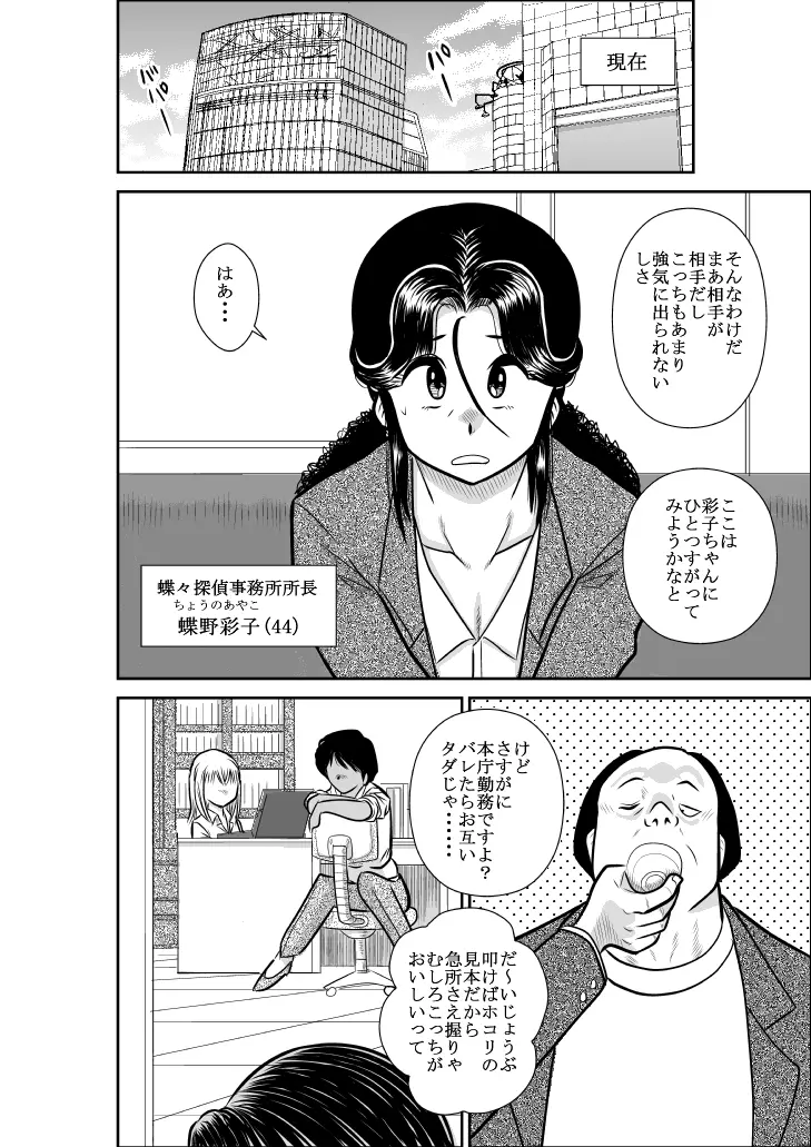 ふるたん 蝶々探偵事務所 総集編 Page.212