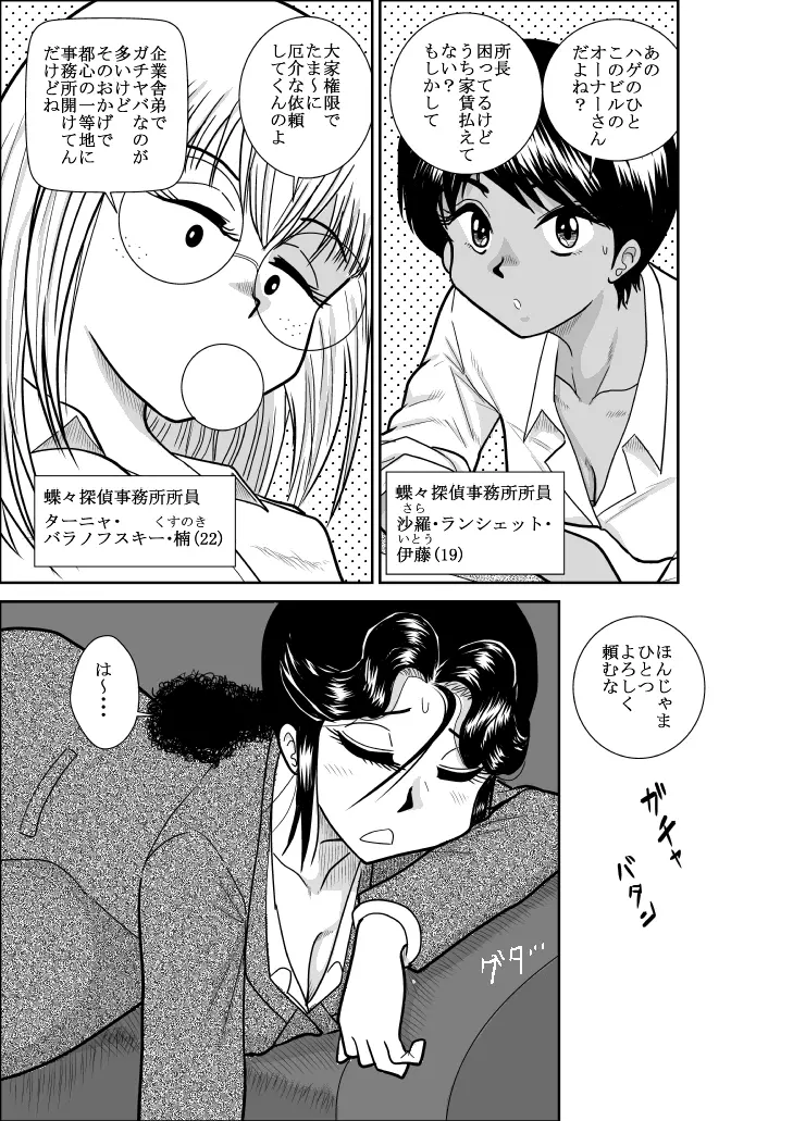 ふるたん 蝶々探偵事務所 総集編 Page.213