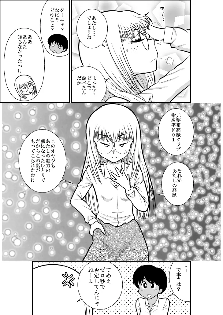 ふるたん 蝶々探偵事務所 総集編 Page.215