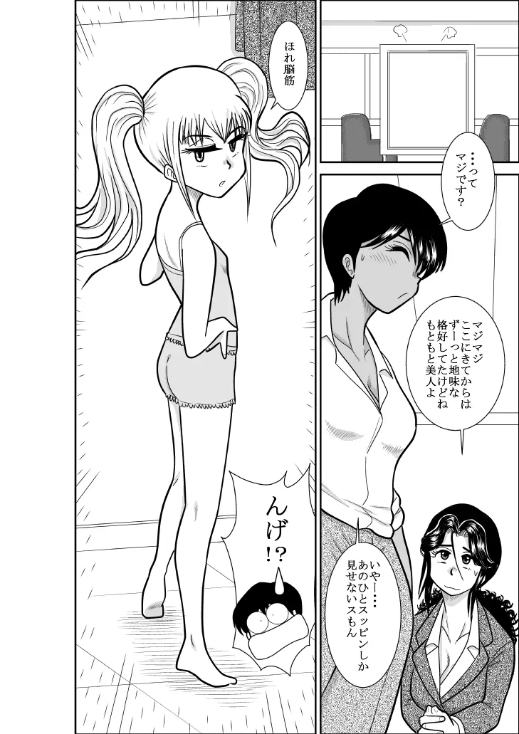 ふるたん 蝶々探偵事務所 総集編 Page.216