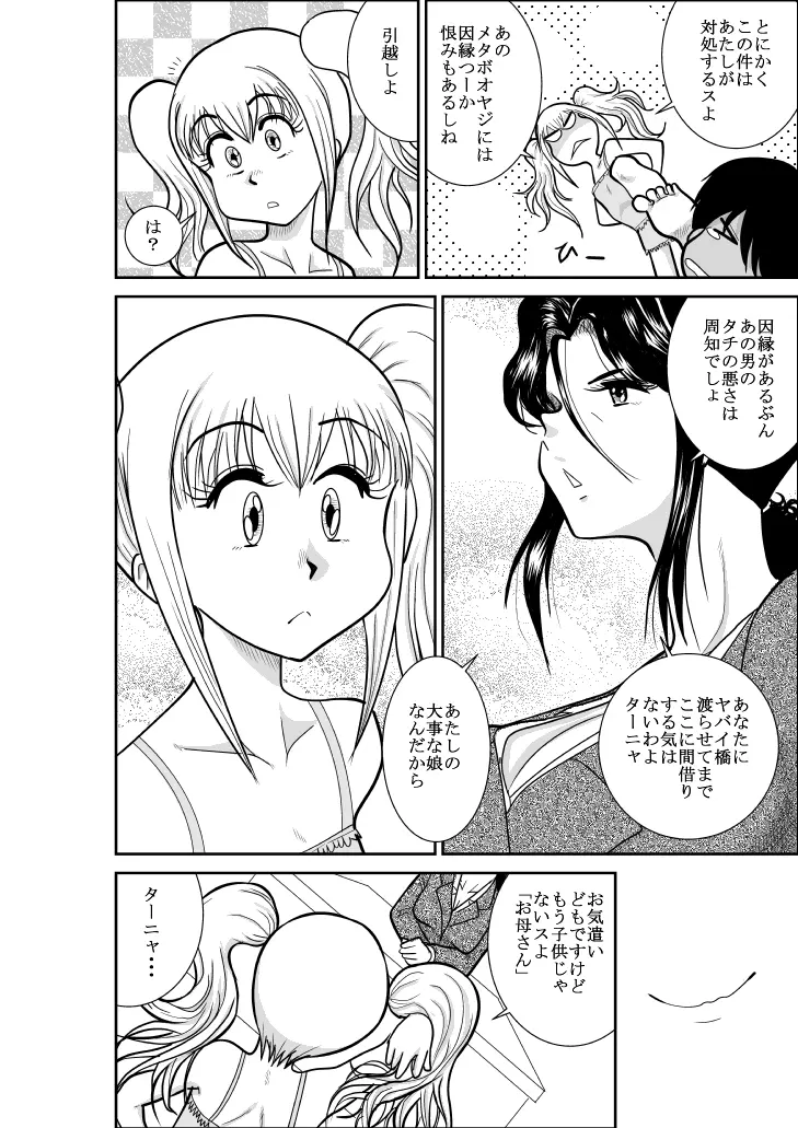 ふるたん 蝶々探偵事務所 総集編 Page.218