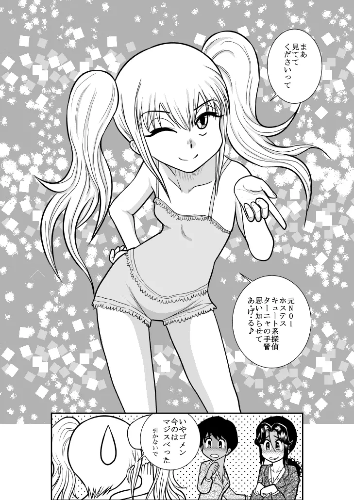 ふるたん 蝶々探偵事務所 総集編 Page.219