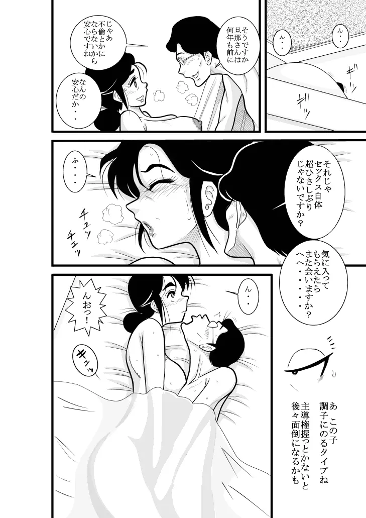 ふるたん 蝶々探偵事務所 総集編 Page.22