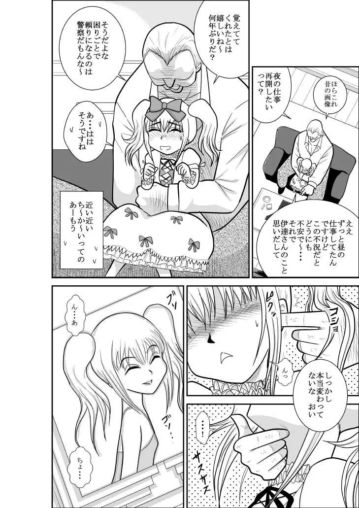 ふるたん 蝶々探偵事務所 総集編 Page.222