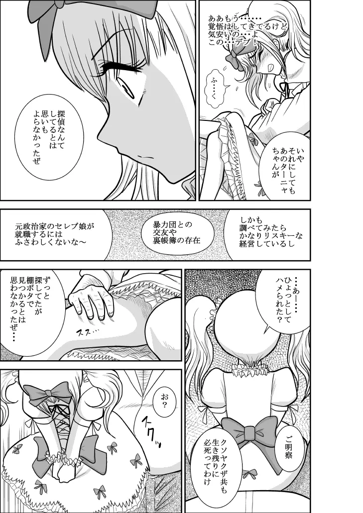 ふるたん 蝶々探偵事務所 総集編 Page.223