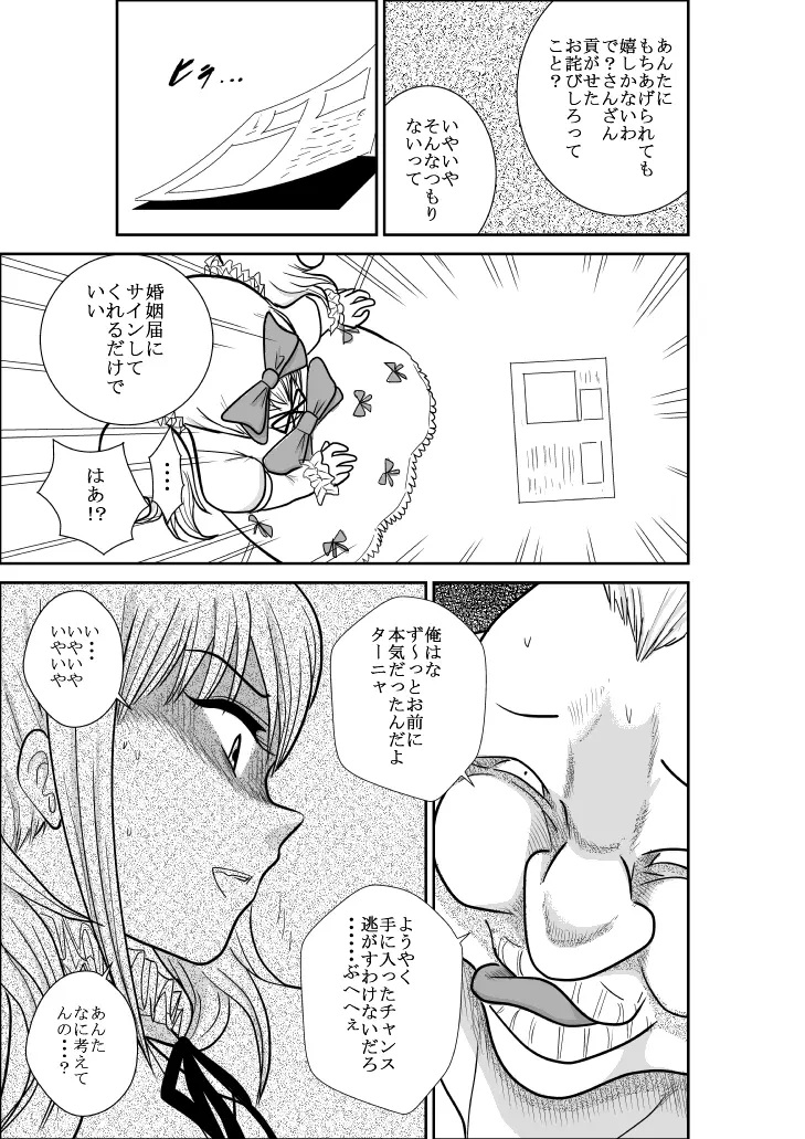 ふるたん 蝶々探偵事務所 総集編 Page.225