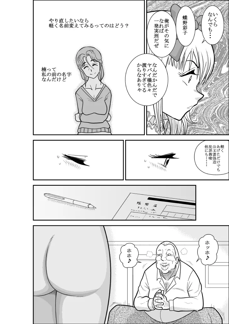 ふるたん 蝶々探偵事務所 総集編 Page.226