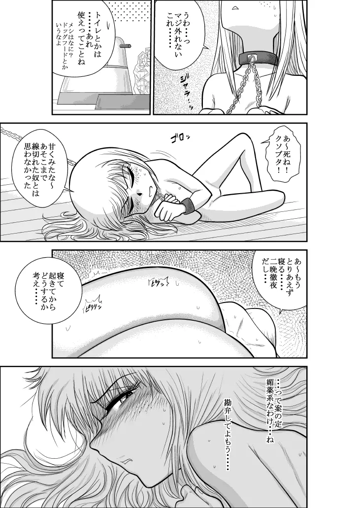 ふるたん 蝶々探偵事務所 総集編 Page.255