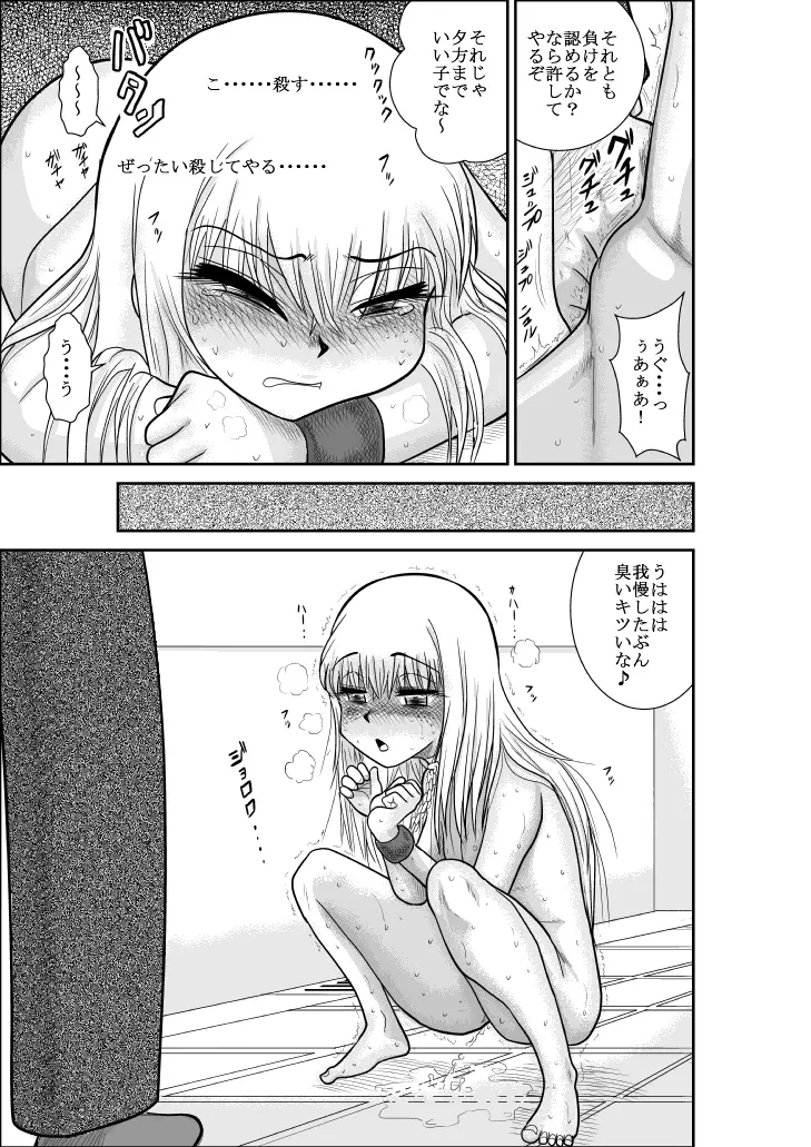 ふるたん 蝶々探偵事務所 総集編 Page.263