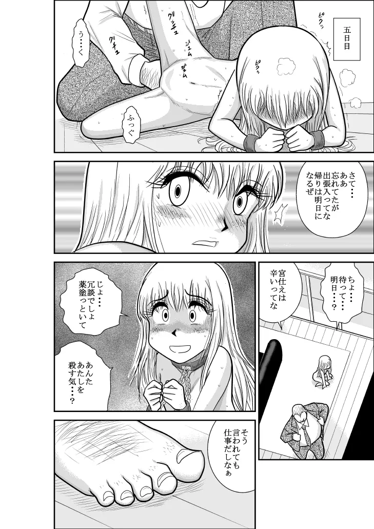 ふるたん 蝶々探偵事務所 総集編 Page.268