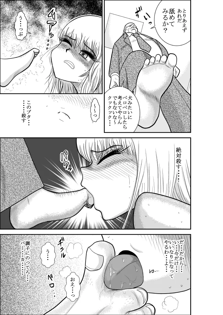 ふるたん 蝶々探偵事務所 総集編 Page.269