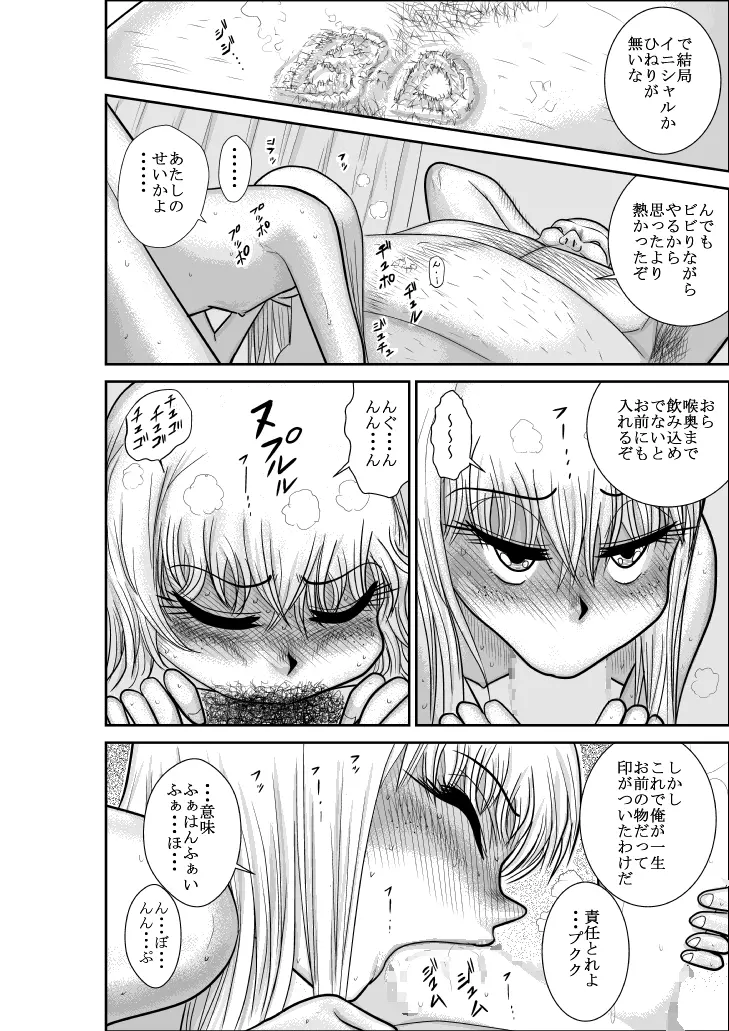 ふるたん 蝶々探偵事務所 総集編 Page.272