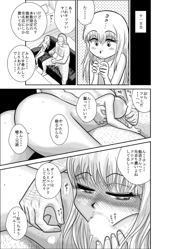 ふるたん 蝶々探偵事務所 総集編 Page.279