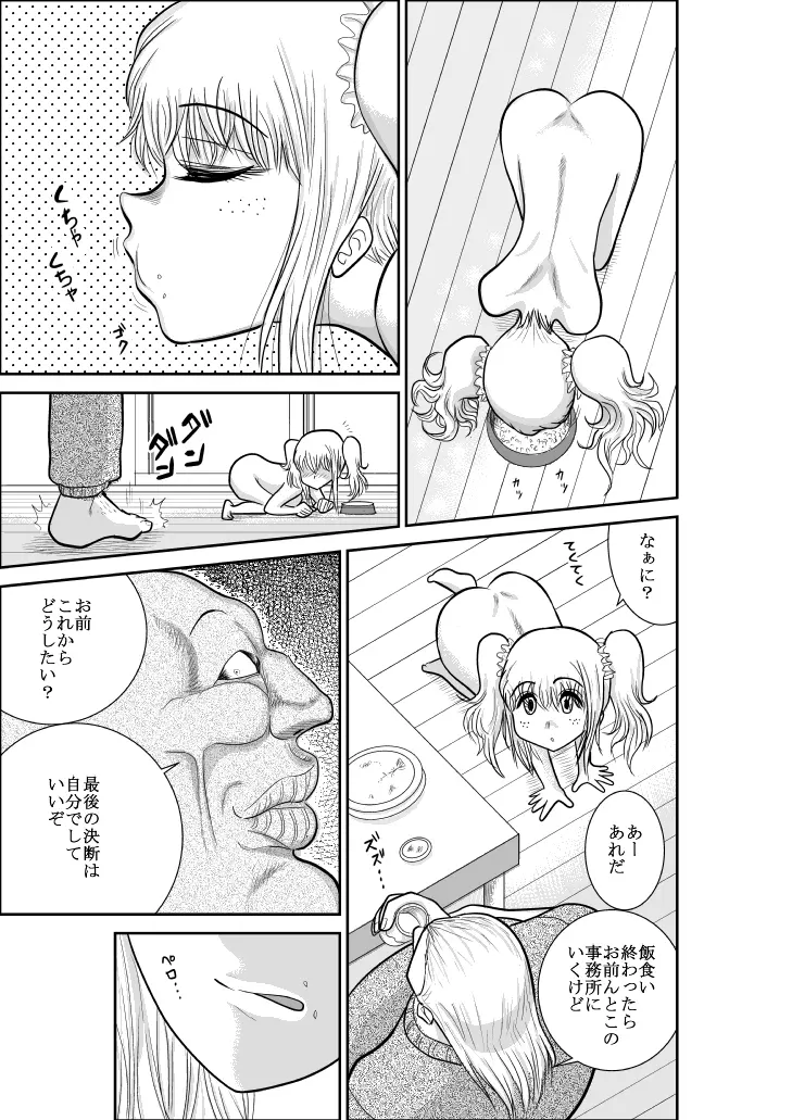 ふるたん 蝶々探偵事務所 総集編 Page.287