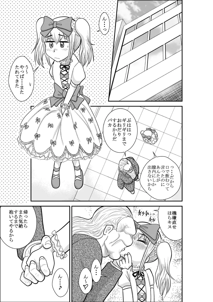 ふるたん 蝶々探偵事務所 総集編 Page.299