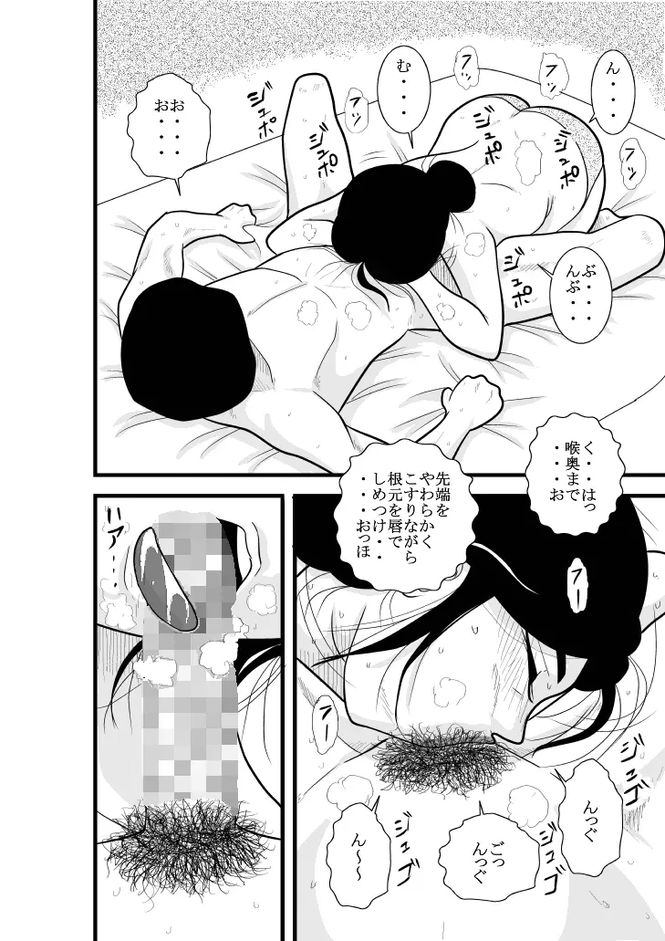 ふるたん 蝶々探偵事務所 総集編 Page.30