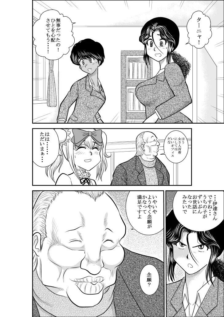 ふるたん 蝶々探偵事務所 総集編 Page.300