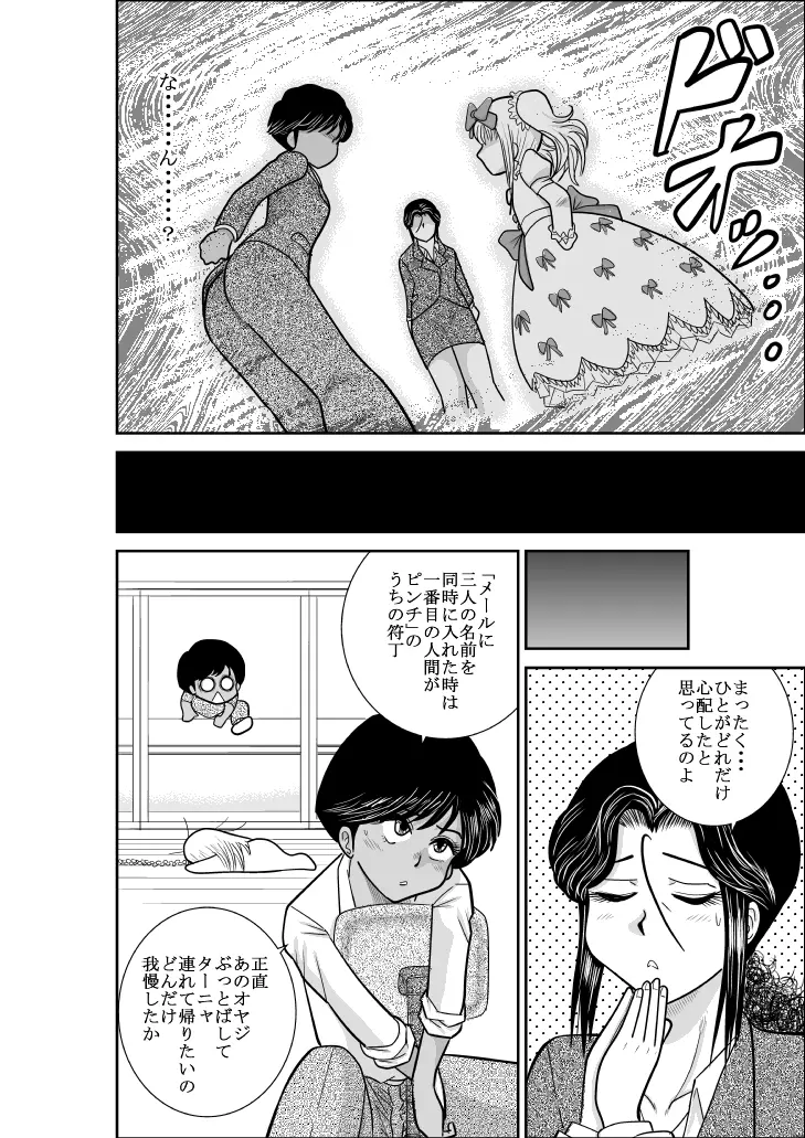 ふるたん 蝶々探偵事務所 総集編 Page.302