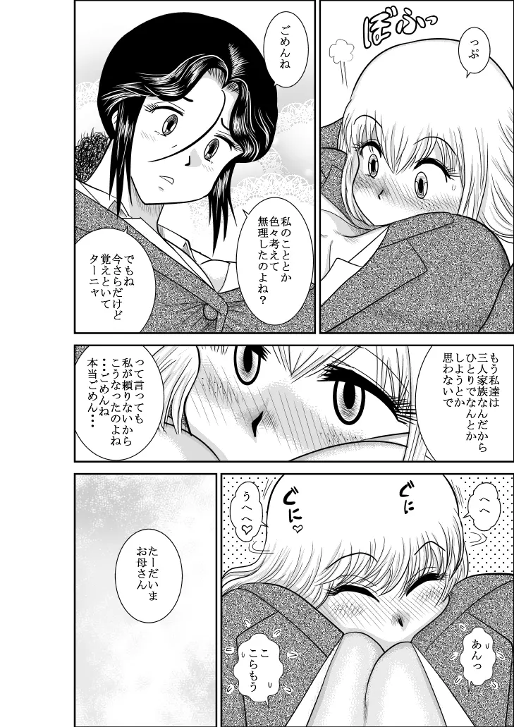 ふるたん 蝶々探偵事務所 総集編 Page.304