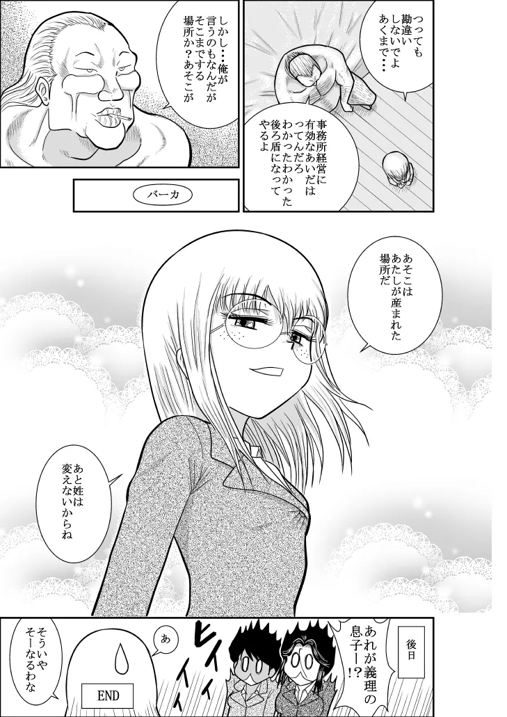 ふるたん 蝶々探偵事務所 総集編 Page.307