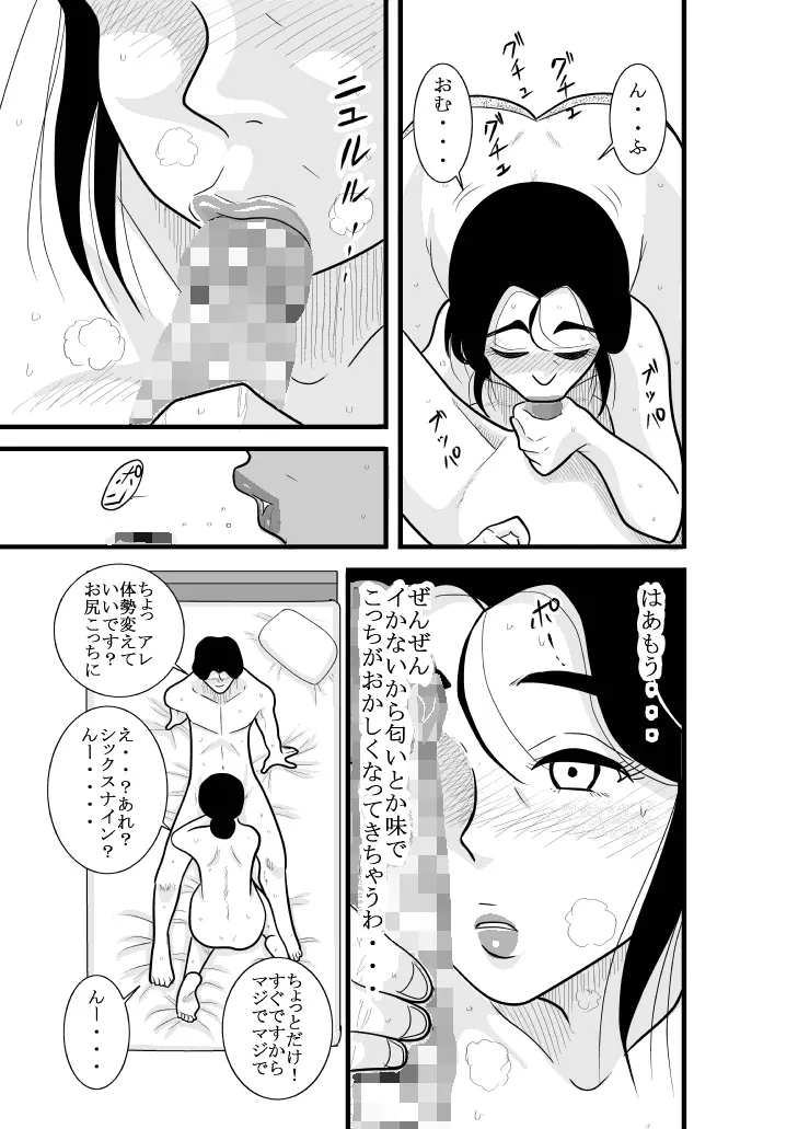 ふるたん 蝶々探偵事務所 総集編 Page.31