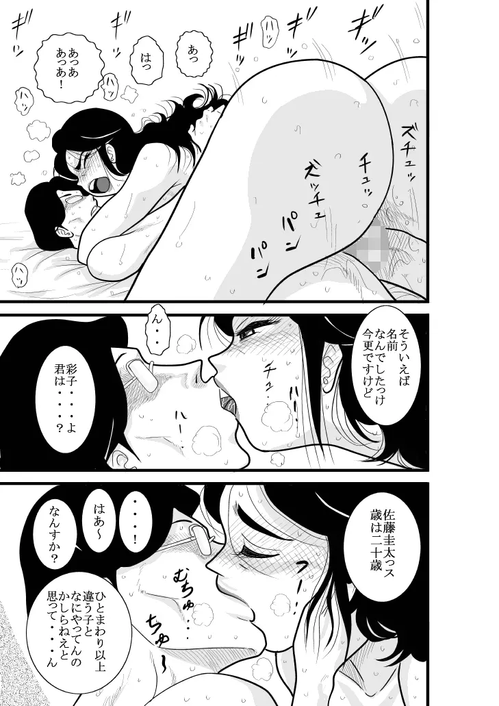 ふるたん 蝶々探偵事務所 総集編 Page.49