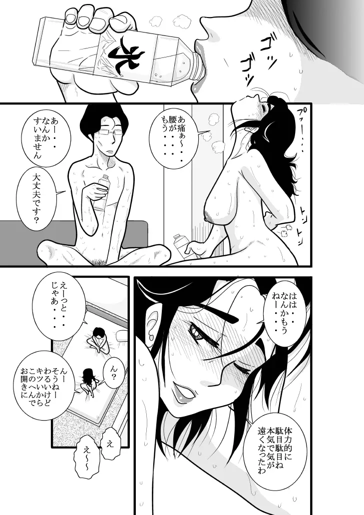 ふるたん 蝶々探偵事務所 総集編 Page.55