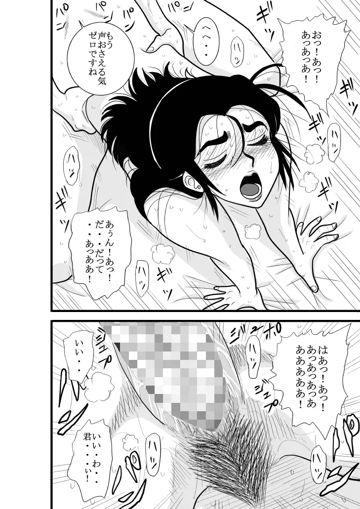 ふるたん 蝶々探偵事務所 総集編 Page.64