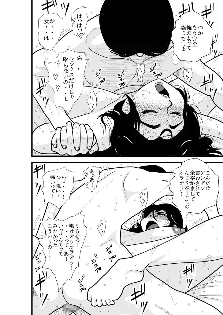 ふるたん 蝶々探偵事務所 総集編 Page.70