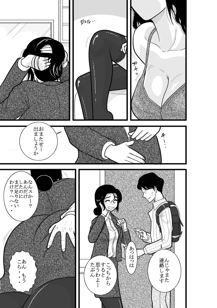 ふるたん 蝶々探偵事務所 総集編 Page.75