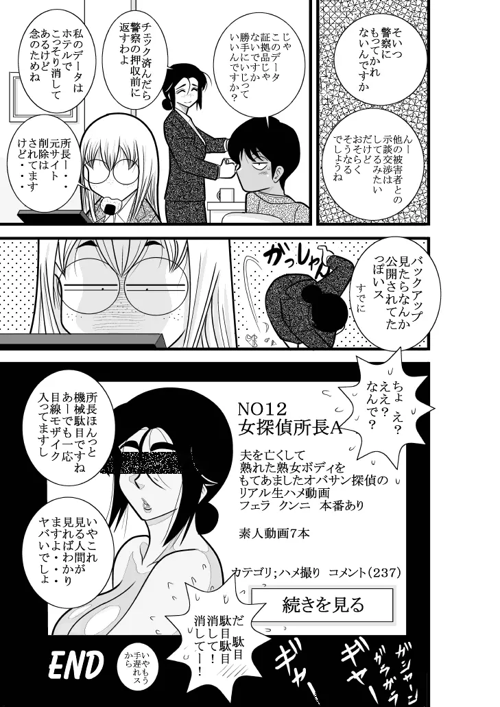 ふるたん 蝶々探偵事務所 総集編 Page.77