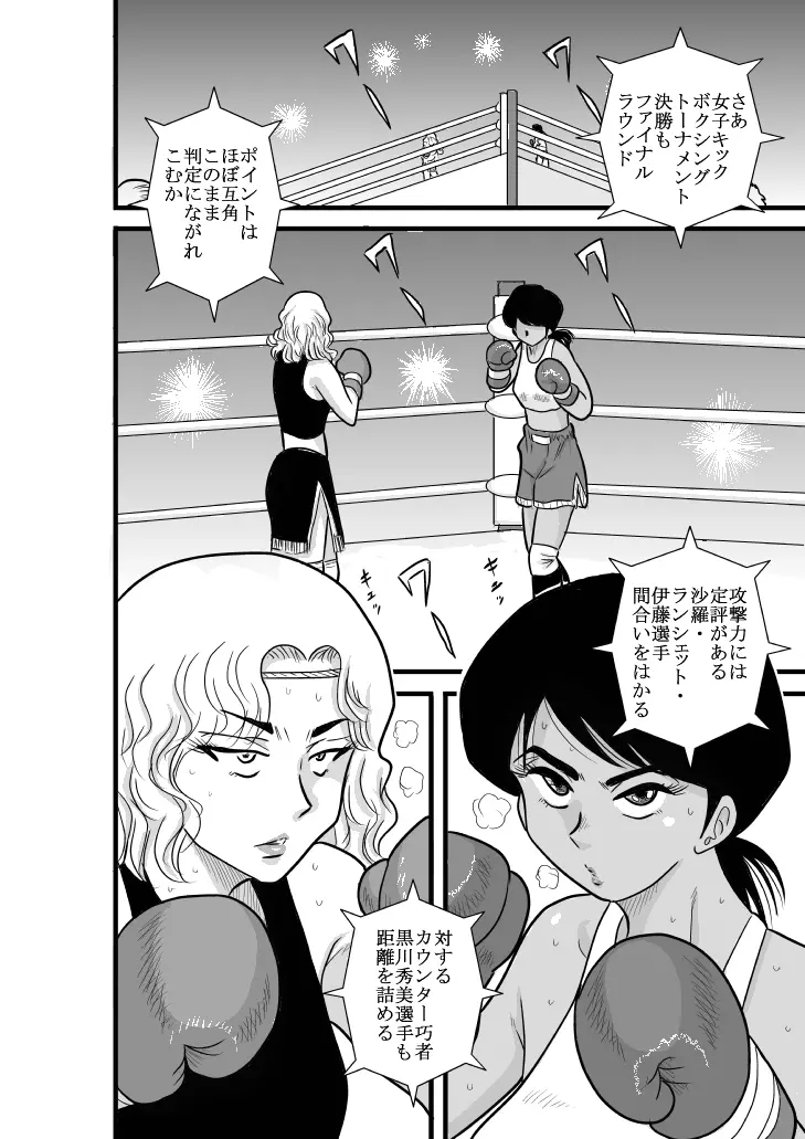 ふるたん 蝶々探偵事務所 総集編 Page.78