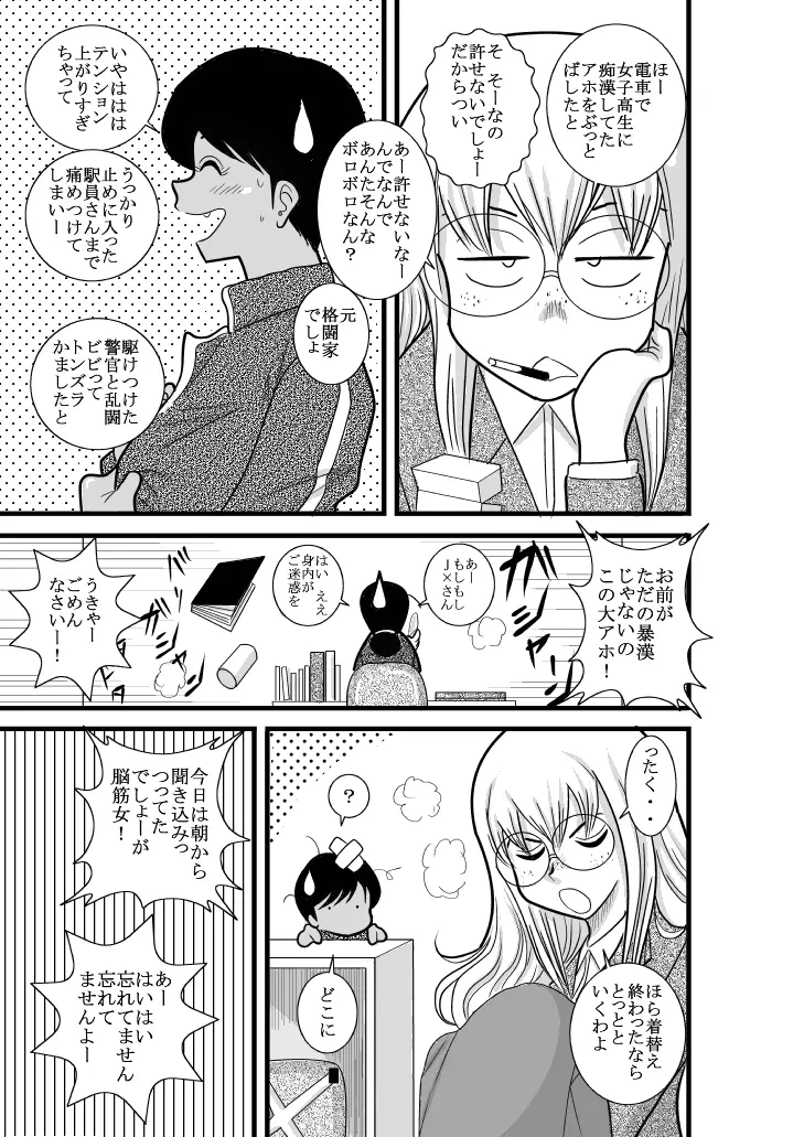 ふるたん 蝶々探偵事務所 総集編 Page.85