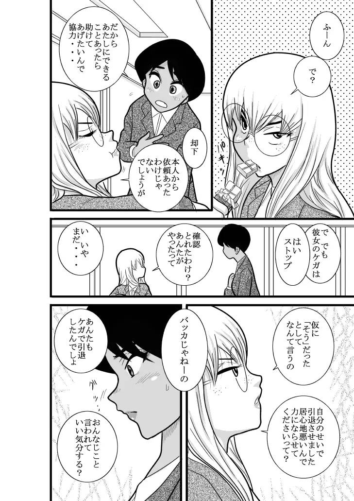 ふるたん 蝶々探偵事務所 総集編 Page.98