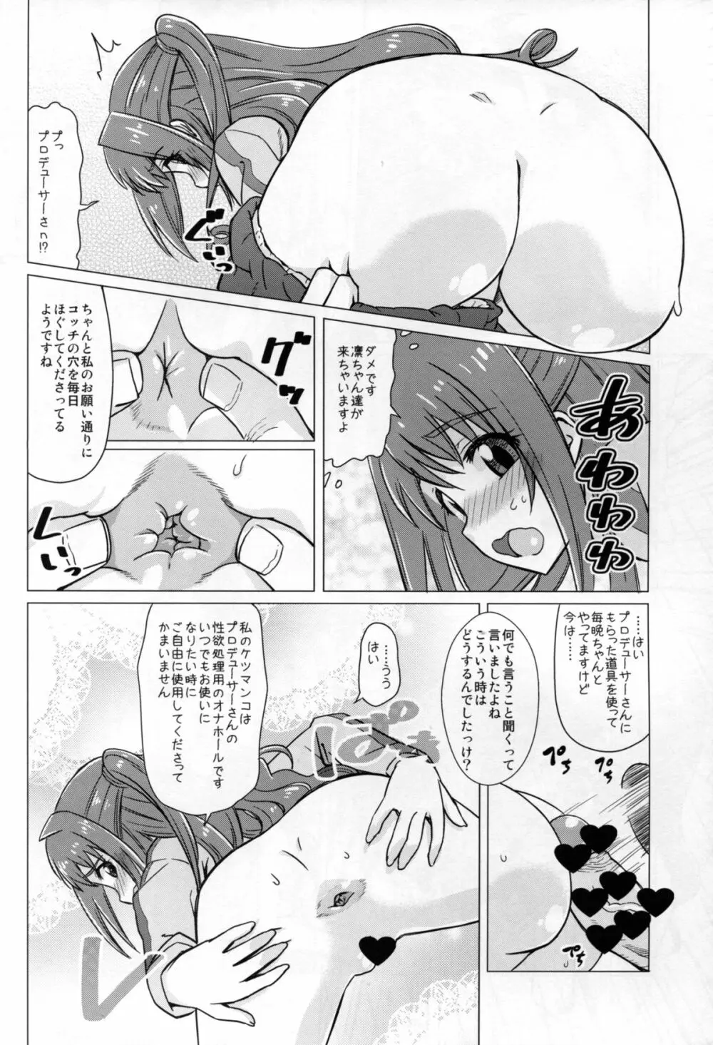 従順アイドルハメ穴志願 Page.12