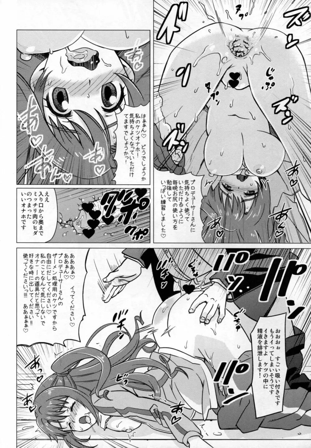 従順アイドルハメ穴志願 Page.14