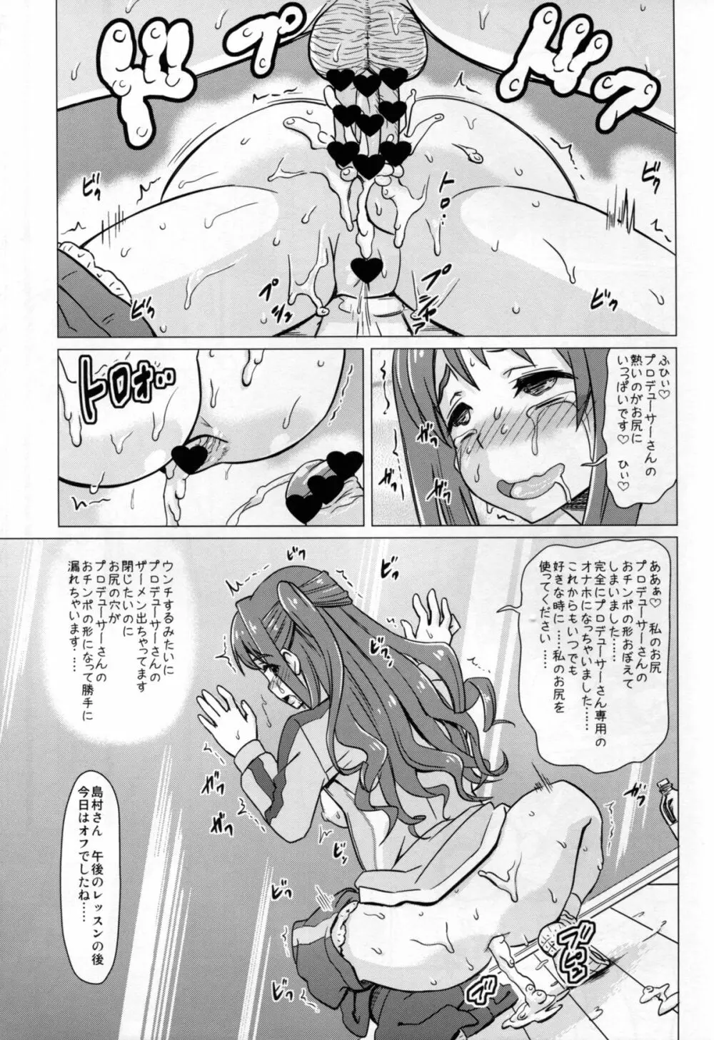 従順アイドルハメ穴志願 Page.15