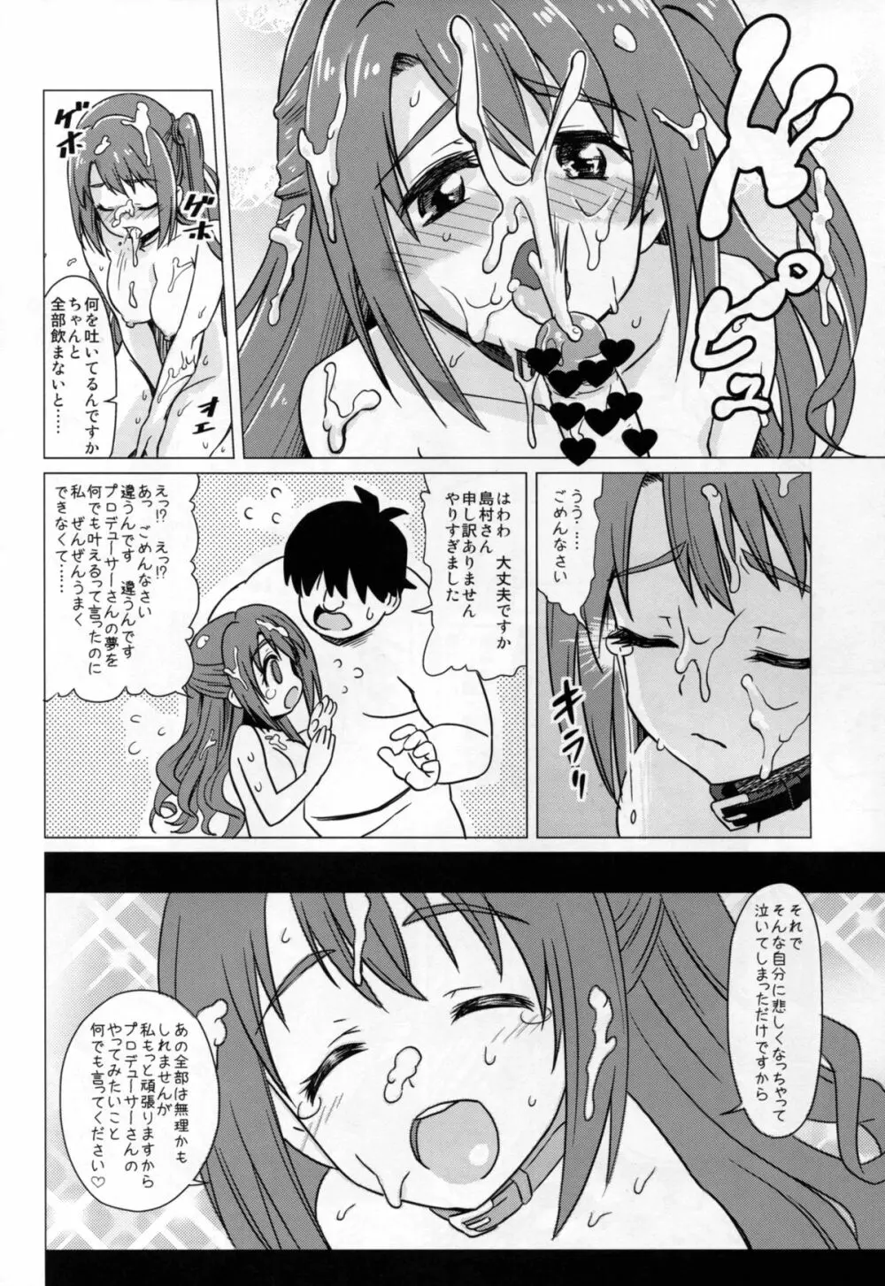 従順アイドルハメ穴志願 Page.24
