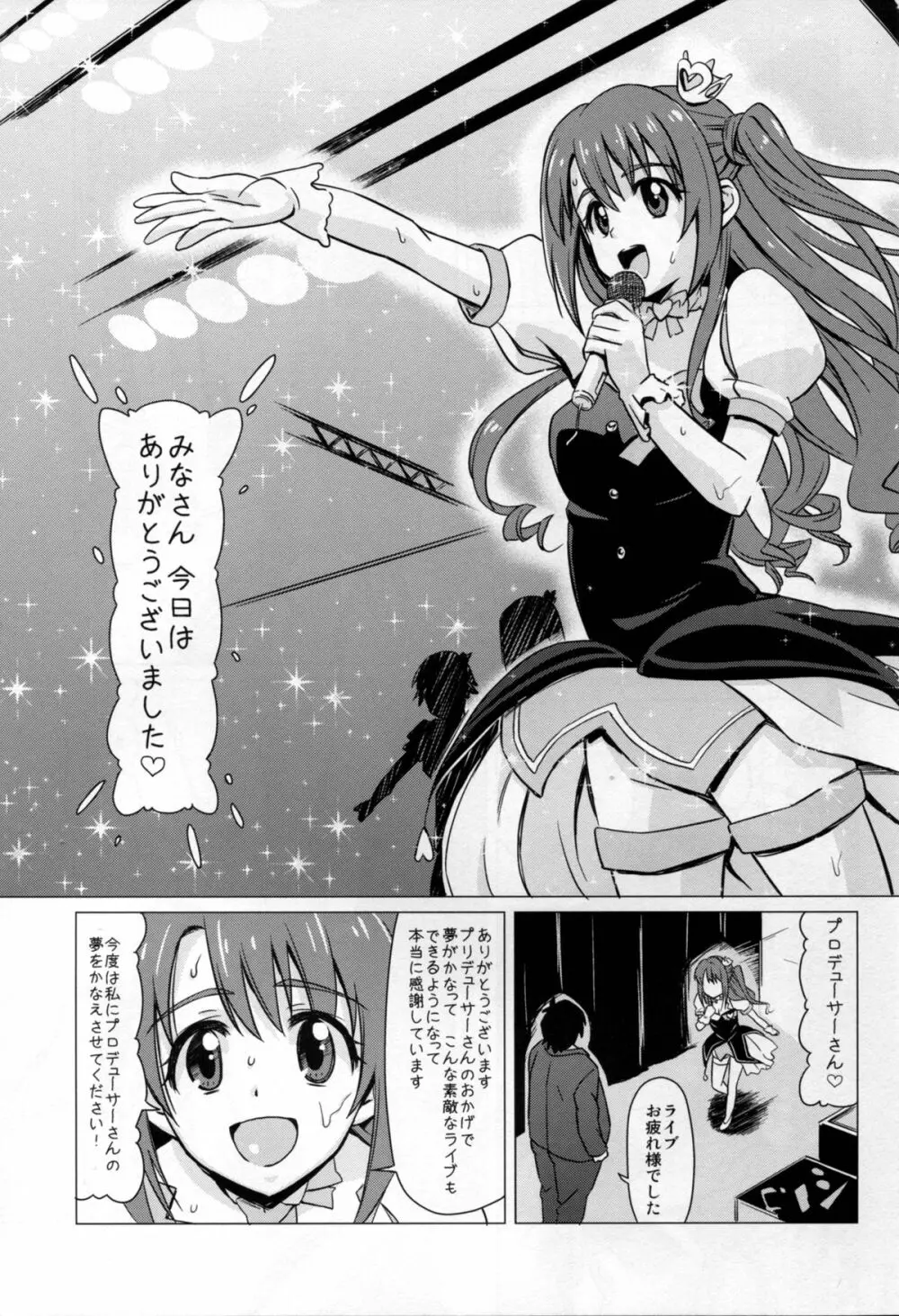従順アイドルハメ穴志願 Page.3