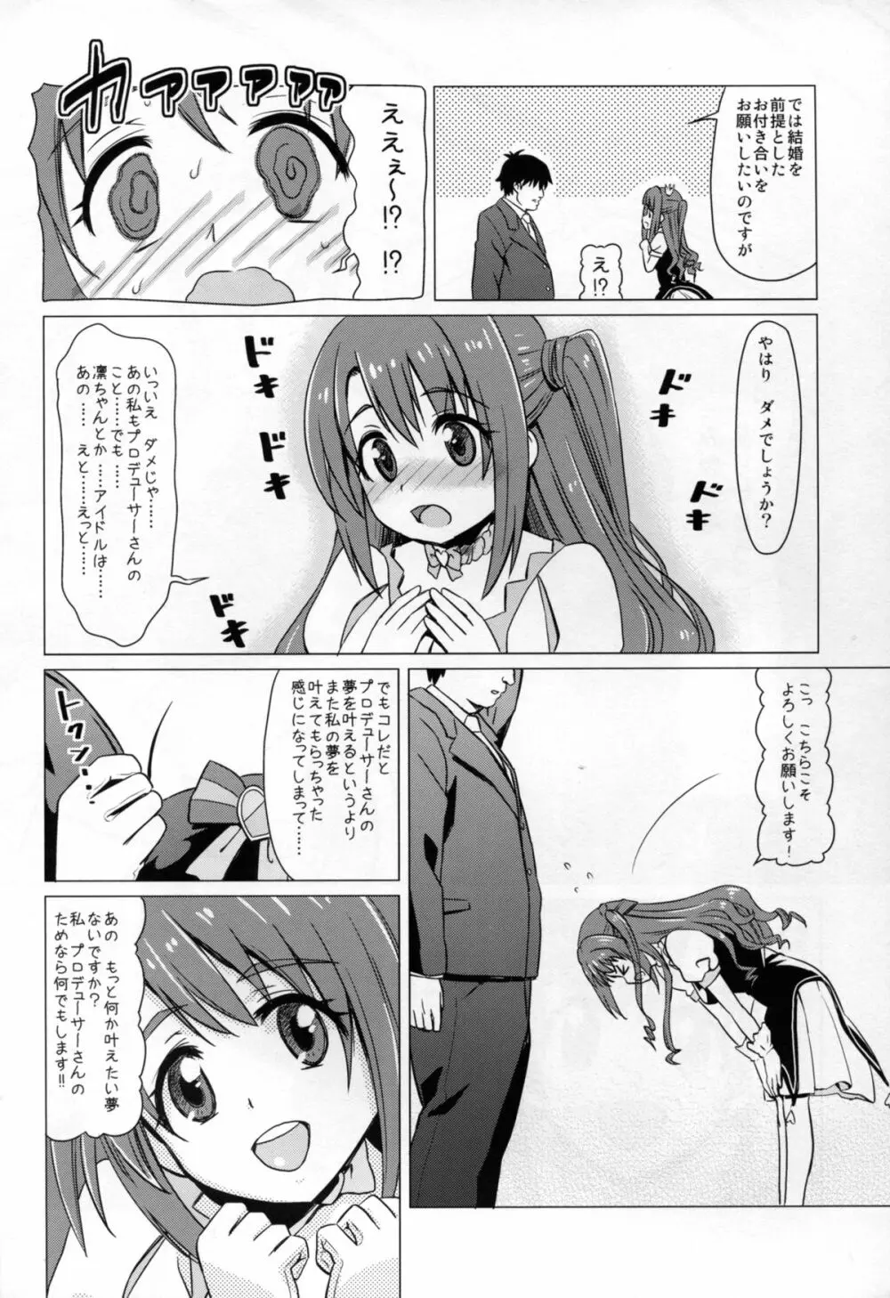 従順アイドルハメ穴志願 Page.4