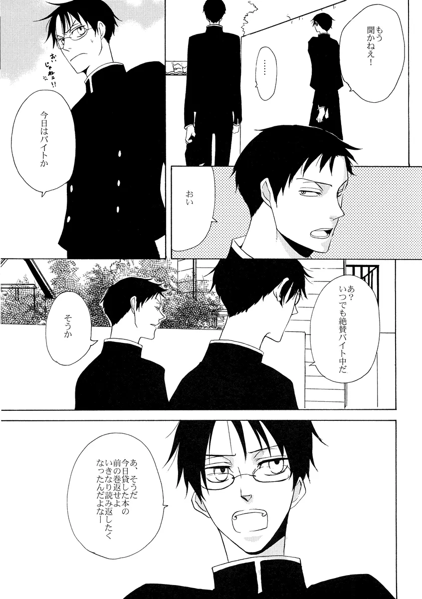 その後遺症 Page.17