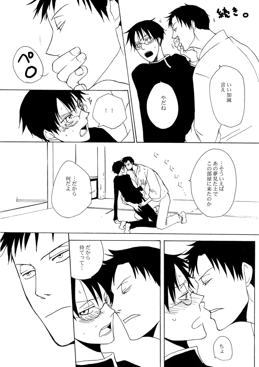 その後遺症 Page.27