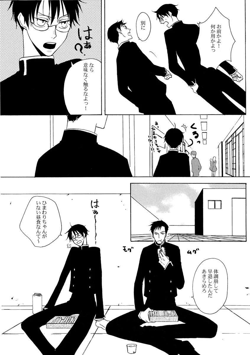 その後遺症 Page.9