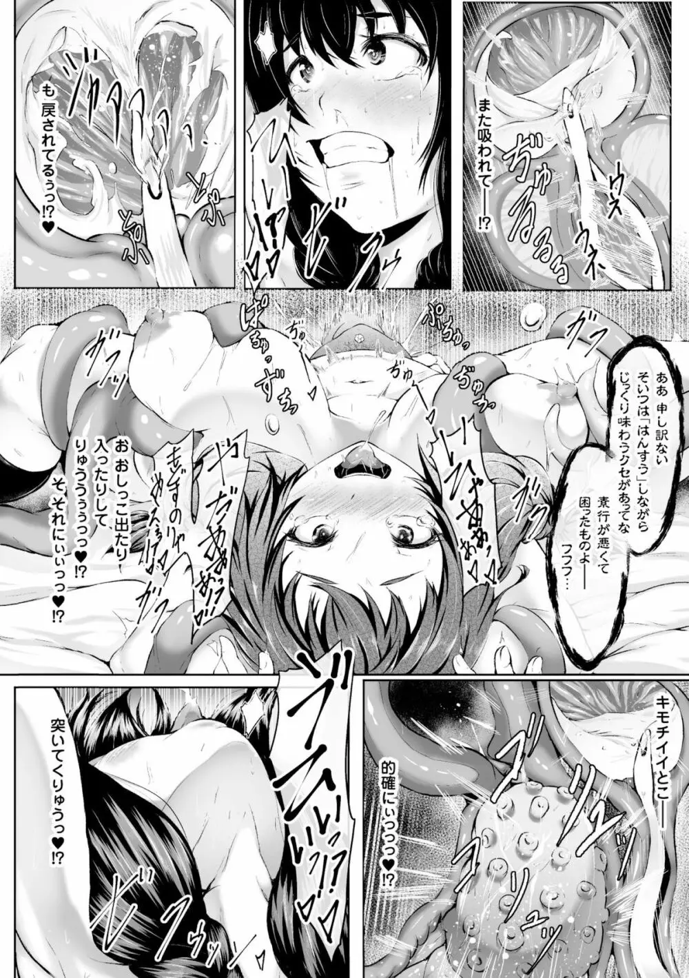 二次元コミックマガジン 尿道アクメで悶絶絶頂! Vol.2 Page.20
