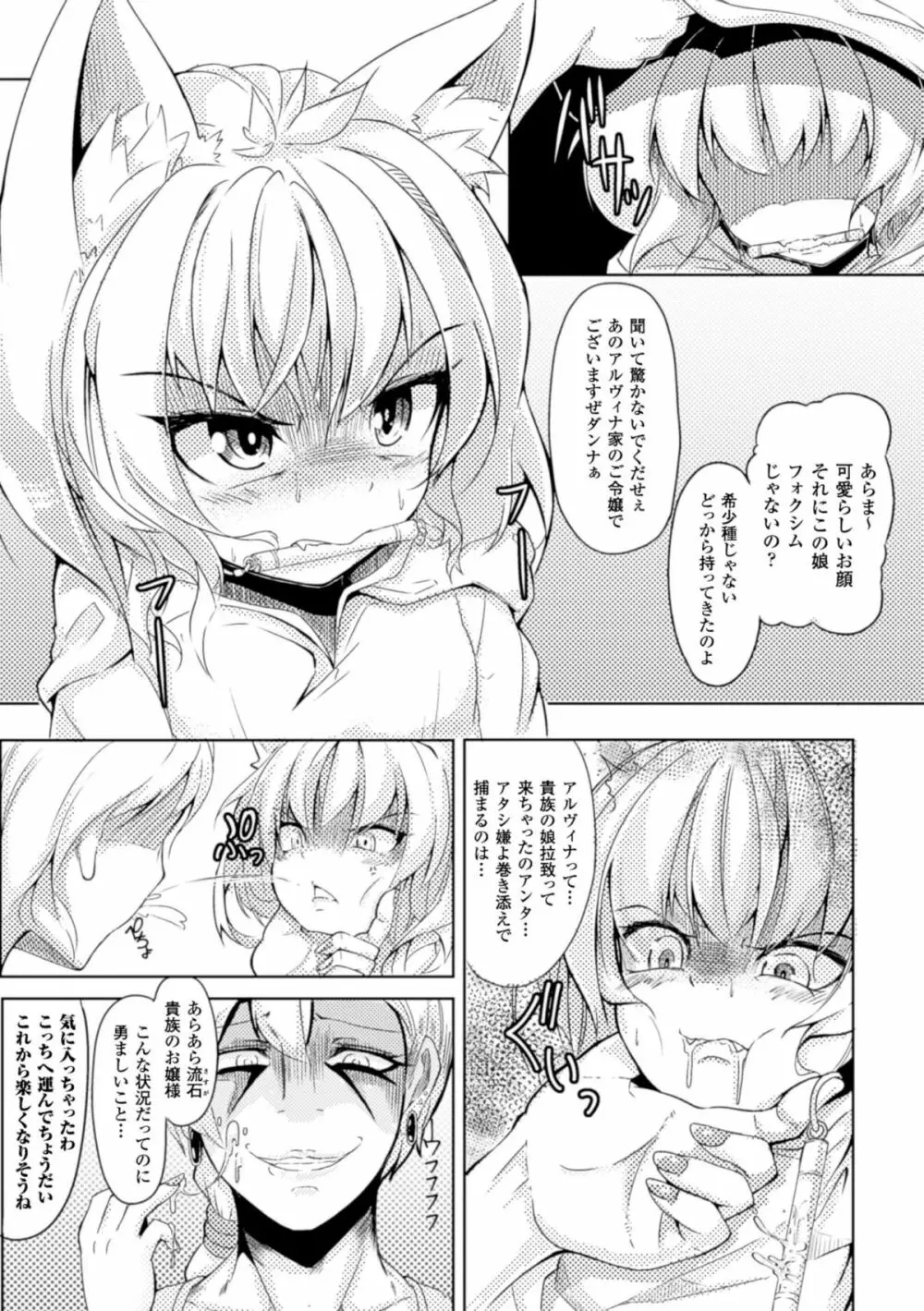 二次元コミックマガジン 尿道アクメで悶絶絶頂! Vol.2 Page.26