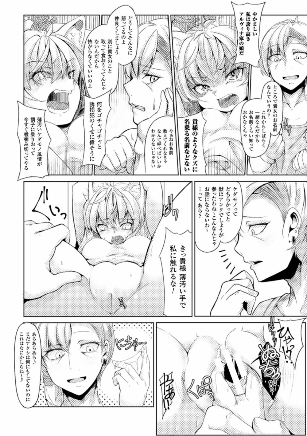二次元コミックマガジン 尿道アクメで悶絶絶頂! Vol.2 Page.28